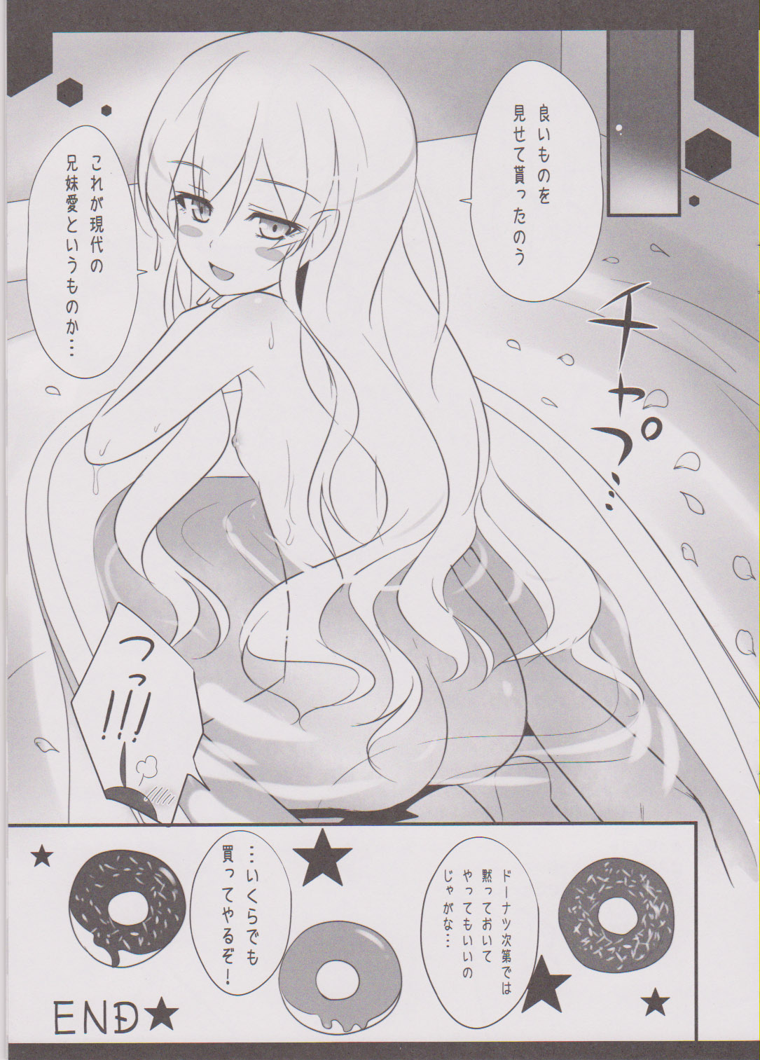 (SHT2012春) [あめ のち ゆき(あめとゆき)] ハミガキジョウズカナ?? (化物語)