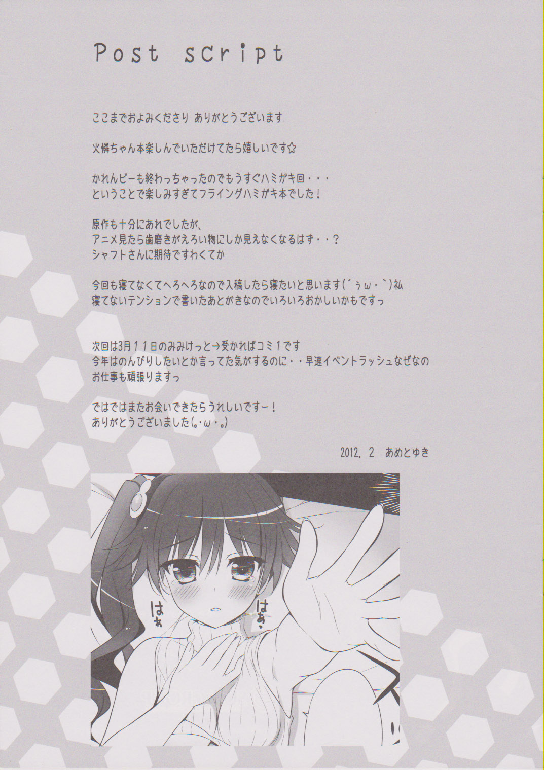 (SHT2012春) [あめ のち ゆき(あめとゆき)] ハミガキジョウズカナ?? (化物語)