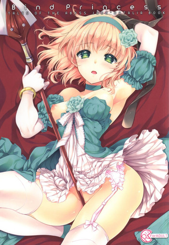 (C87) [新鮮極楽 (珠羅玉魔魅)] Bind Princess (テイルズオブジアビス)