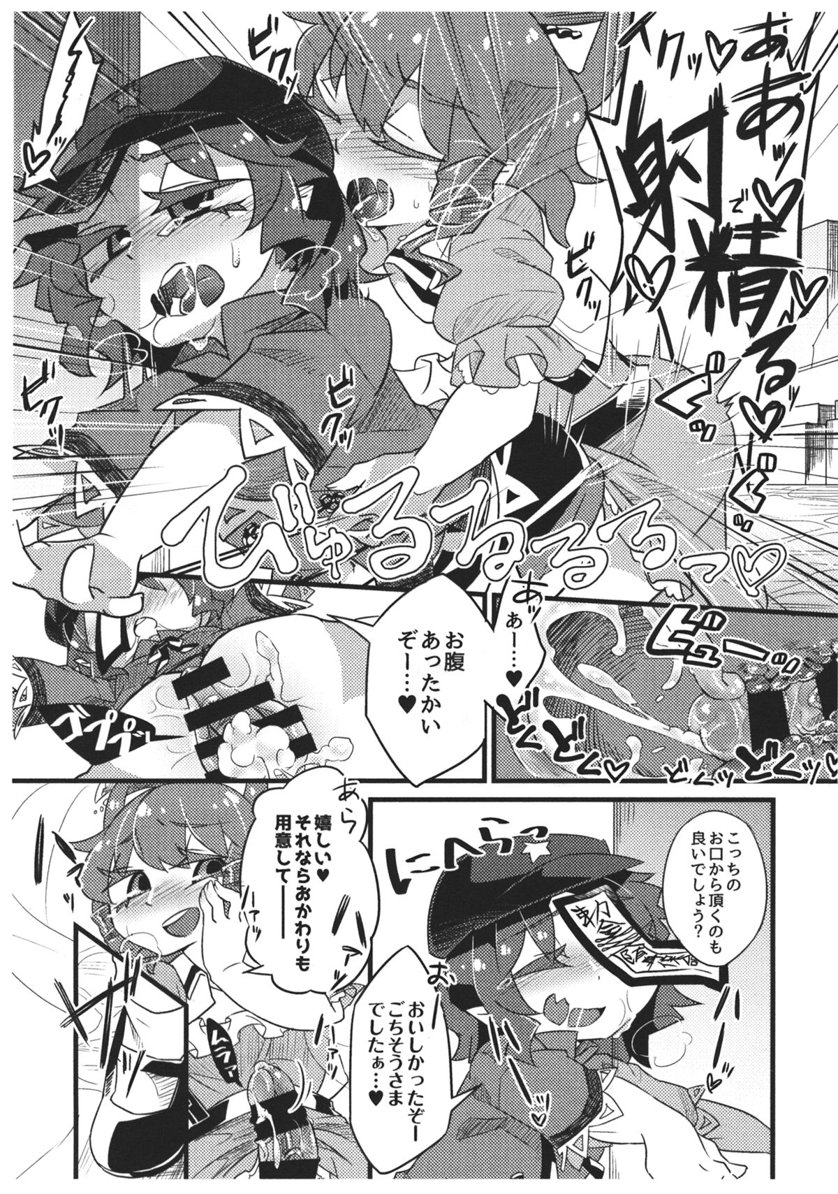 (例大祭12) [霸 (ami2)] セイヨシシタイ (東方Project)