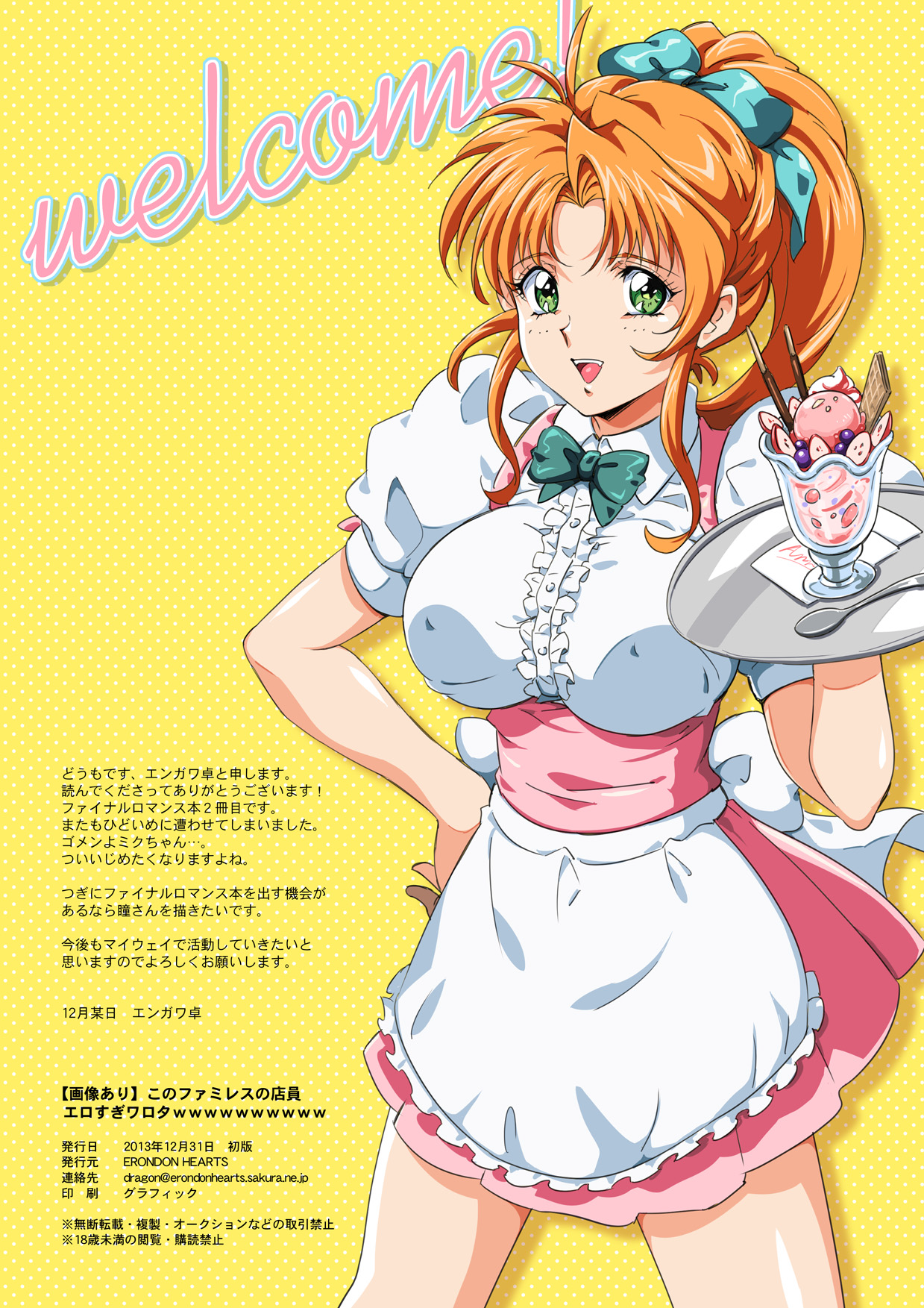 [ERONDON HEARTS (エンガワ卓)]【画像あり】このファミレスの店員エロすぎワロタwwwwwwwwww (アイドル麻雀ファイナルロマンス2) [中国翻訳] [DL版]