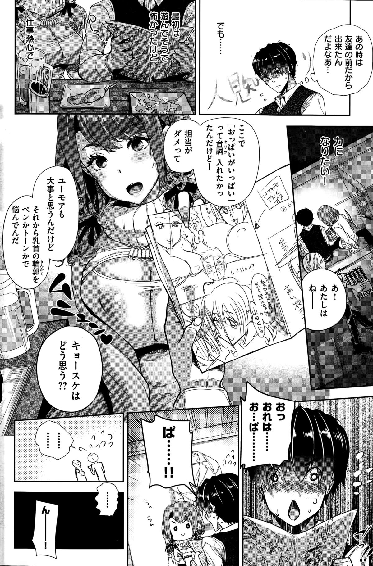 COMIC 失楽天 2015年5月号