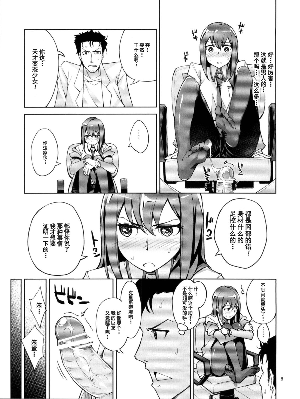 (C80) [はんなま (せれれ)] Christina! (シュタインズ・ゲート) [中国翻訳]