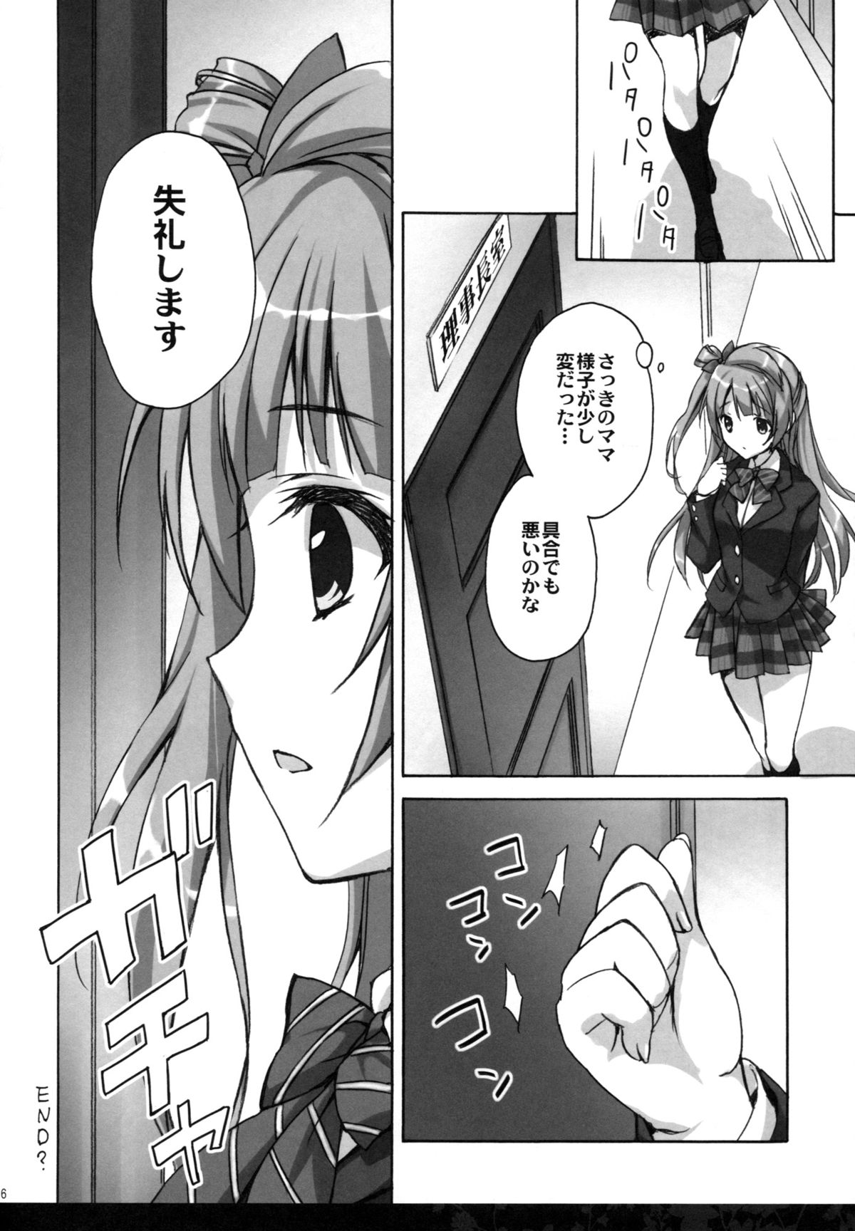 (COMIC1☆9) [涼屋 (涼香)] 昼下がりの理事長室 (ラブライブ!)