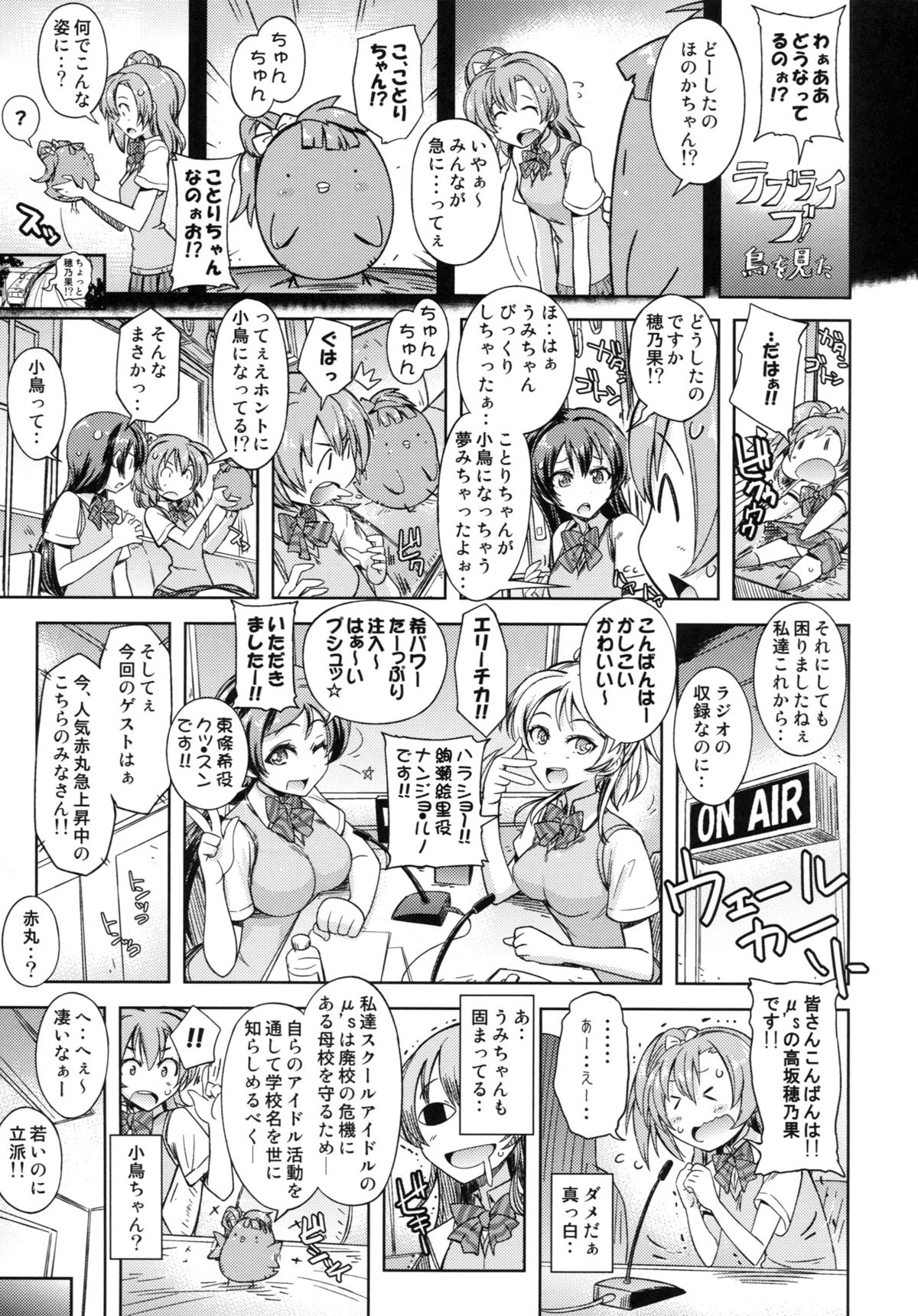 (COMIC1☆9) [涼屋 (涼香)] 昼下がりの理事長室 (ラブライブ!)