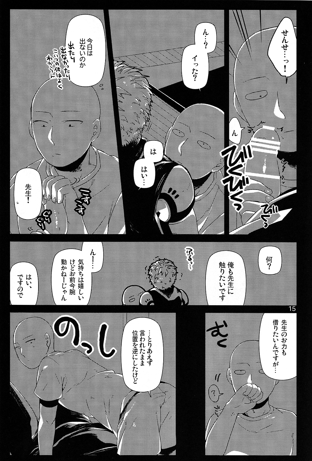 (C86) [ビバインボルボ (あさみず)] リビングダーク・ウィズユー (ワンパンマン)