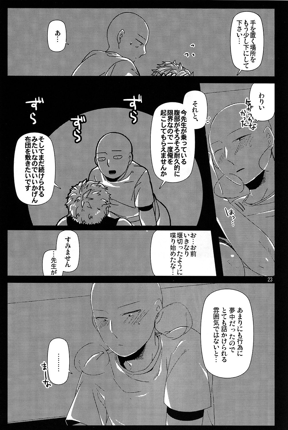 (C86) [ビバインボルボ (あさみず)] リビングダーク・ウィズユー (ワンパンマン)