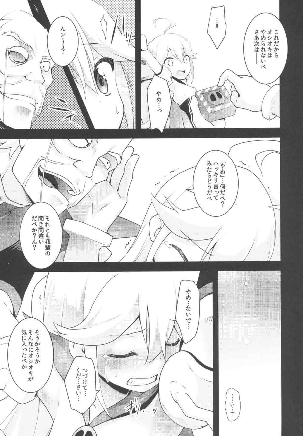 (COMIC1☆9) [ろ～たり～Engine (神無月元史)] 明ケナイ夜 (夜ノヤッターマン)