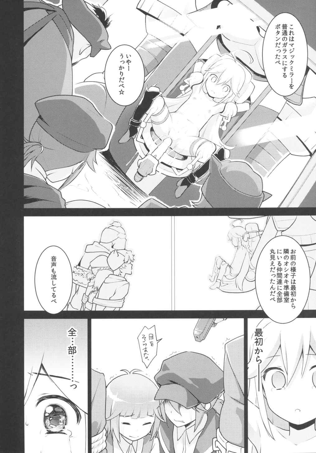 (COMIC1☆9) [ろ～たり～Engine (神無月元史)] 明ケナイ夜 (夜ノヤッターマン)