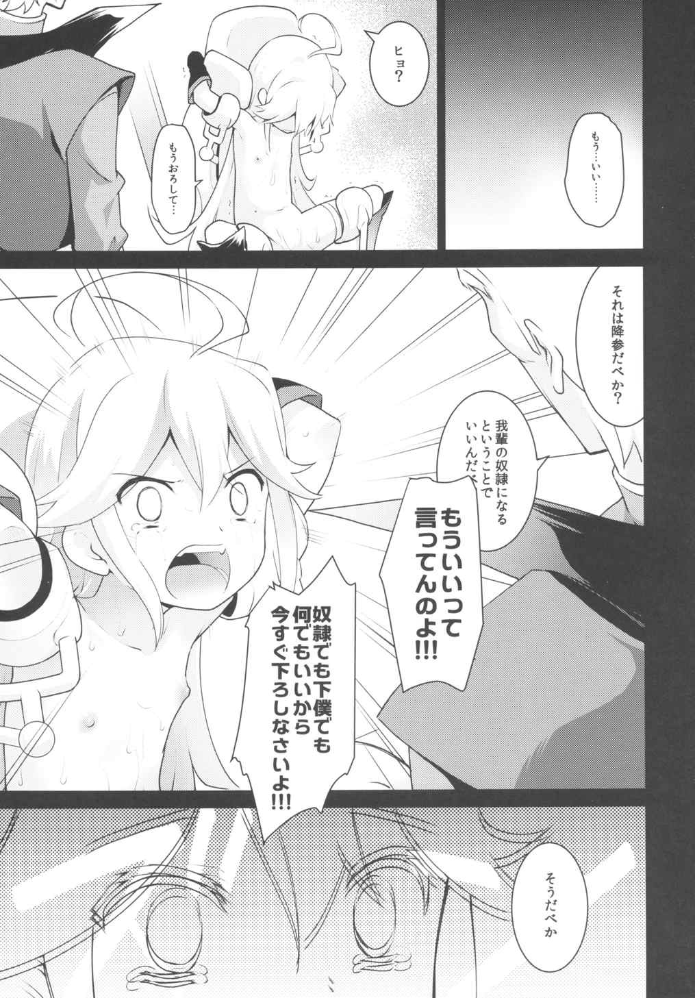 (COMIC1☆9) [ろ～たり～Engine (神無月元史)] 明ケナイ夜 (夜ノヤッターマン)