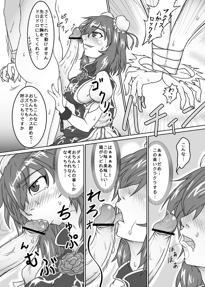 【よるぐみ（あやなぎぐみみ）】華扇ちゃんにいより説教された漫画（東方Project）