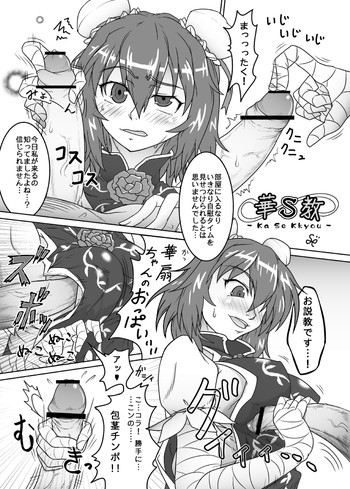 【よるぐみ（あやなぎぐみみ）】華扇ちゃんにいより説教された漫画（東方Project）