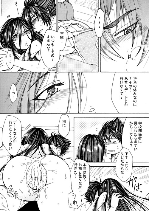 [月白沙耶] 高虎×女体化吉継のエロ漫画2 (戦国無双)