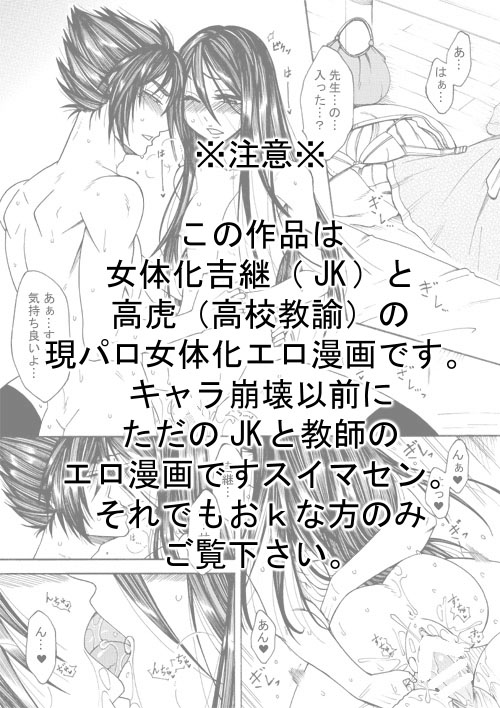 [月白沙耶] 高虎×女体化吉継のエロ漫画2 (戦国無双)