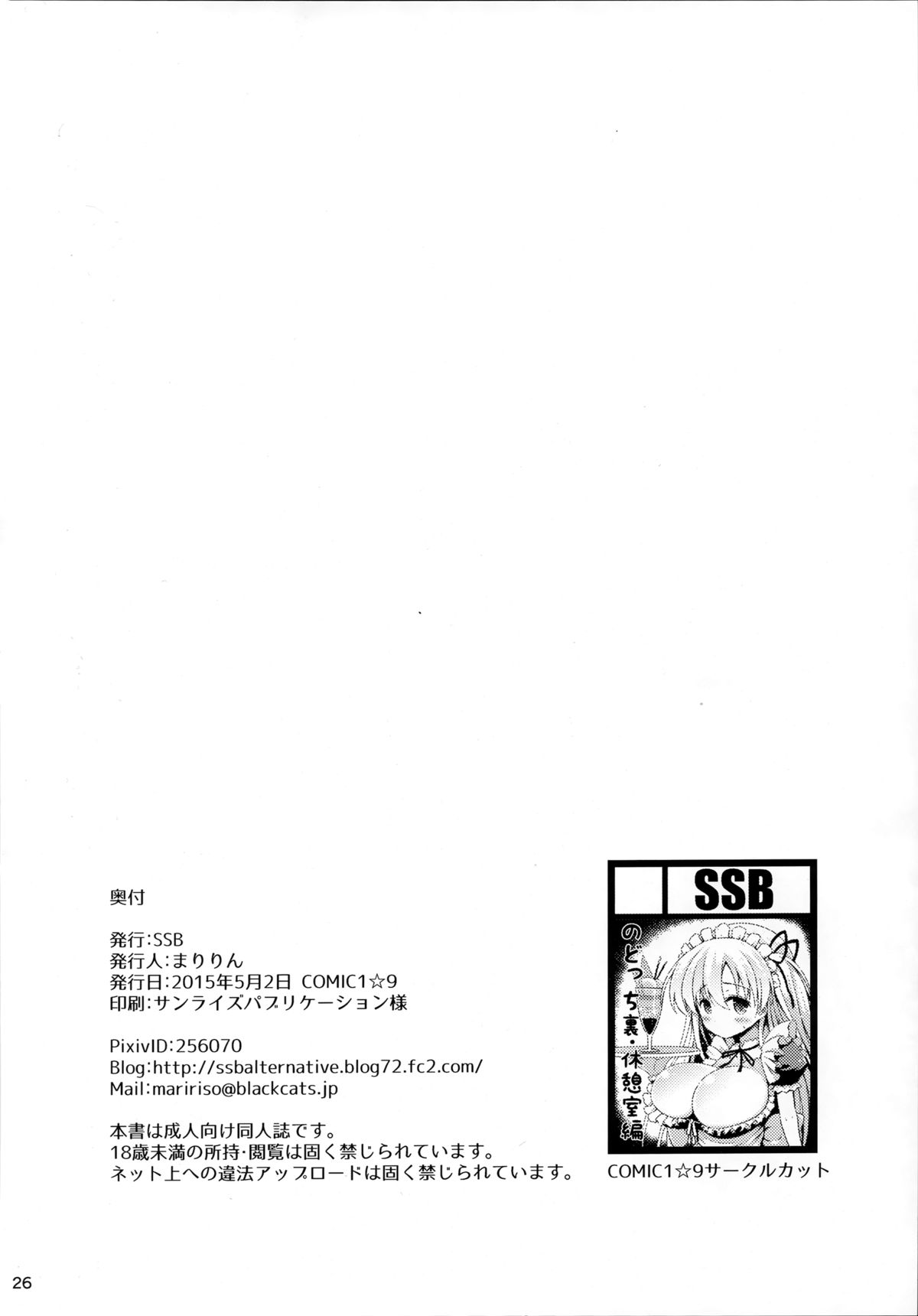 (COMIC1☆9) [SSB (まりりん)] のどっちとヤれる噂の学祭裏休憩室 (咲 -Saki-) [中国翻訳]