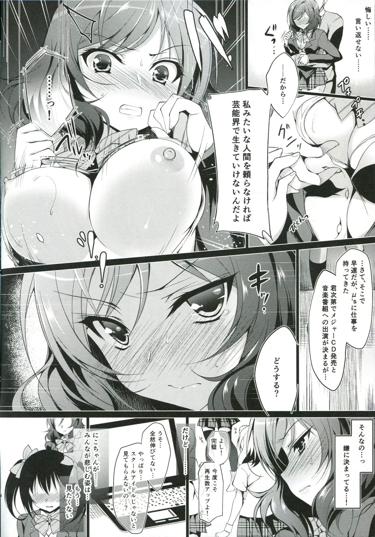 (COMIC1☆9) [にのこや (にの子)] MAKIPET (ラブライブ!)