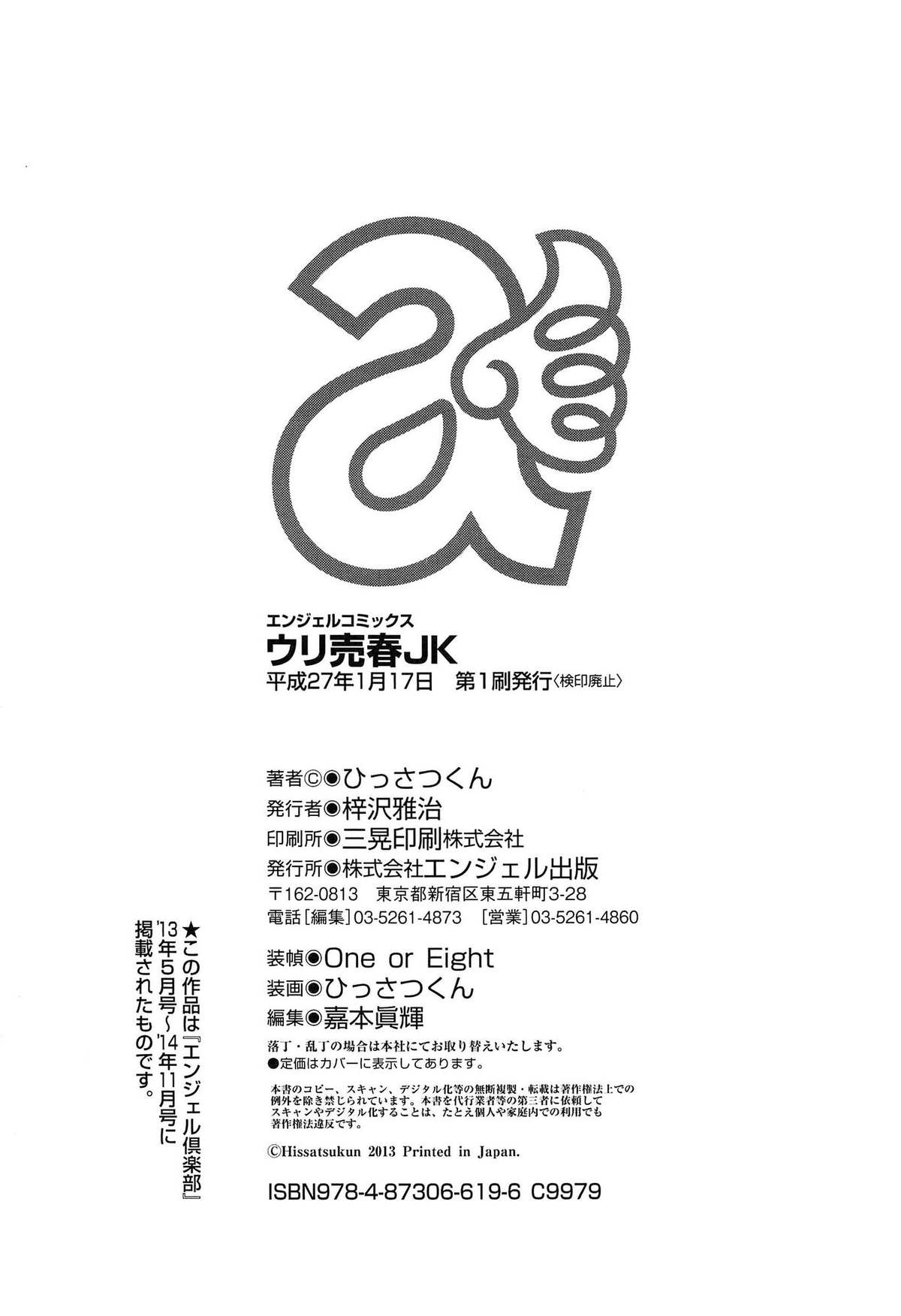 [ひっさつくん] ウリ売春JK