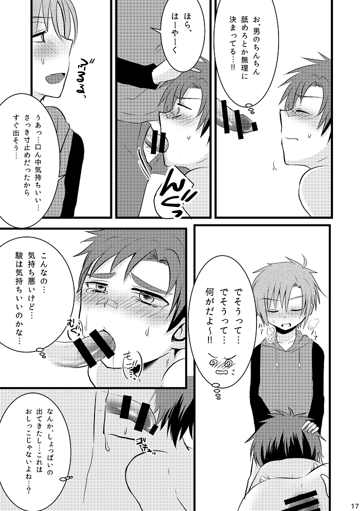 [ナナシ少年 (7c)] おしおきいいんちょ! [DL版]