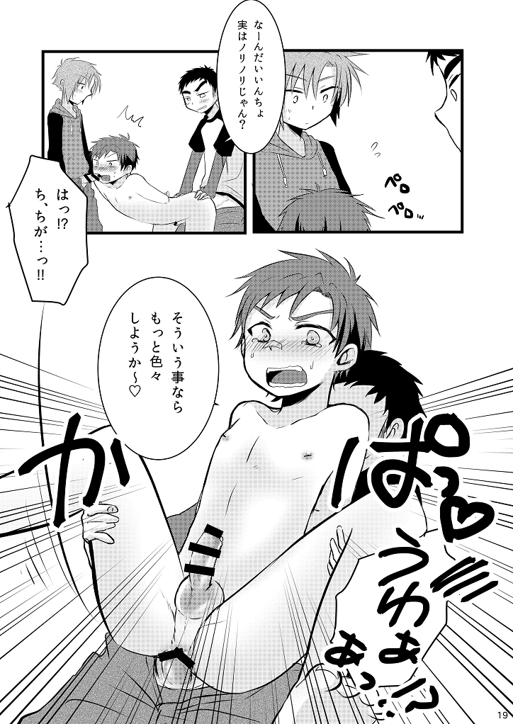 [ナナシ少年 (7c)] おしおきいいんちょ! [DL版]