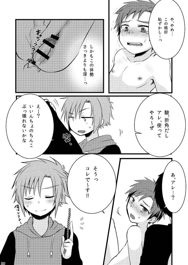 [ナナシ少年 (7c)] おしおきいいんちょ! [DL版]