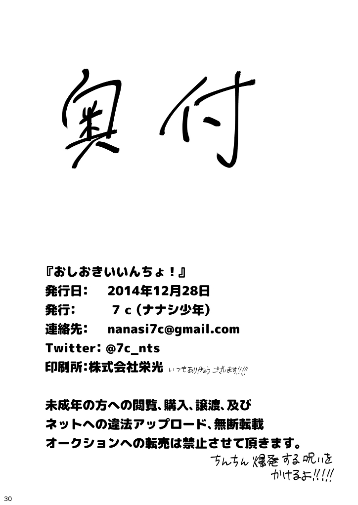 [ナナシ少年 (7c)] おしおきいいんちょ! [DL版]