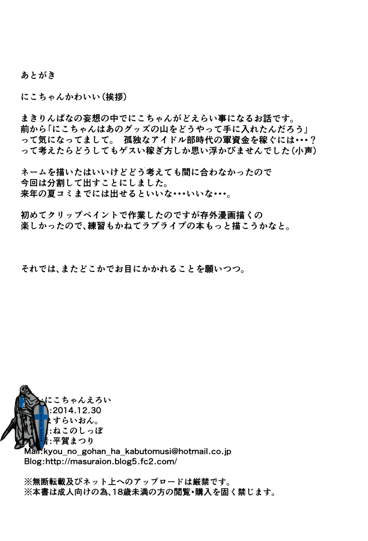 (C87) [ますらいおん。 (ヒラサト)] にこちゃんえろい (ラブライブ!) [中国翻訳]