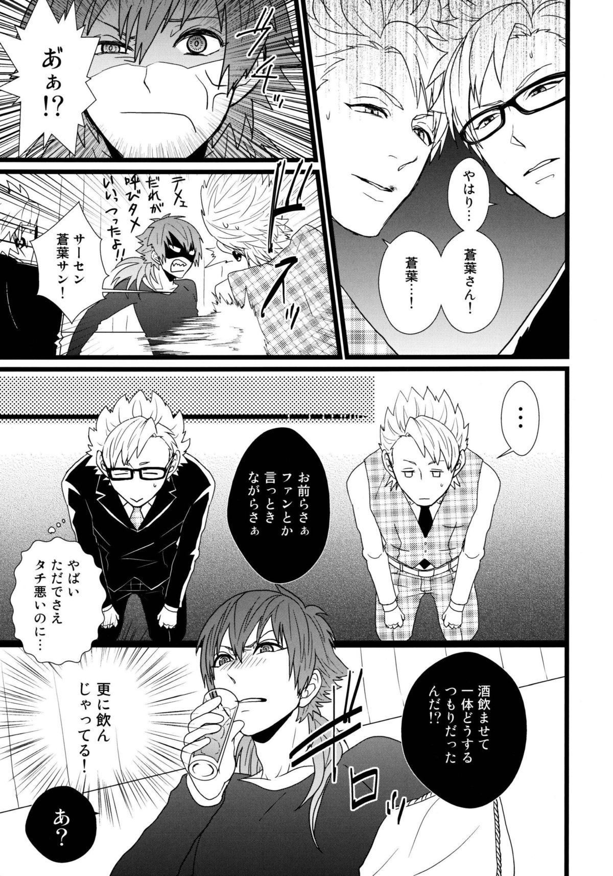 [Hexenhaus (まんじろー)] OH MY AOBASAAAAN! (ドラマティカルマーダー)