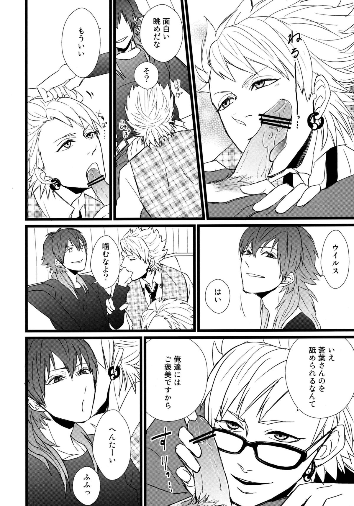 [Hexenhaus (まんじろー)] OH MY AOBASAAAAN! (ドラマティカルマーダー)