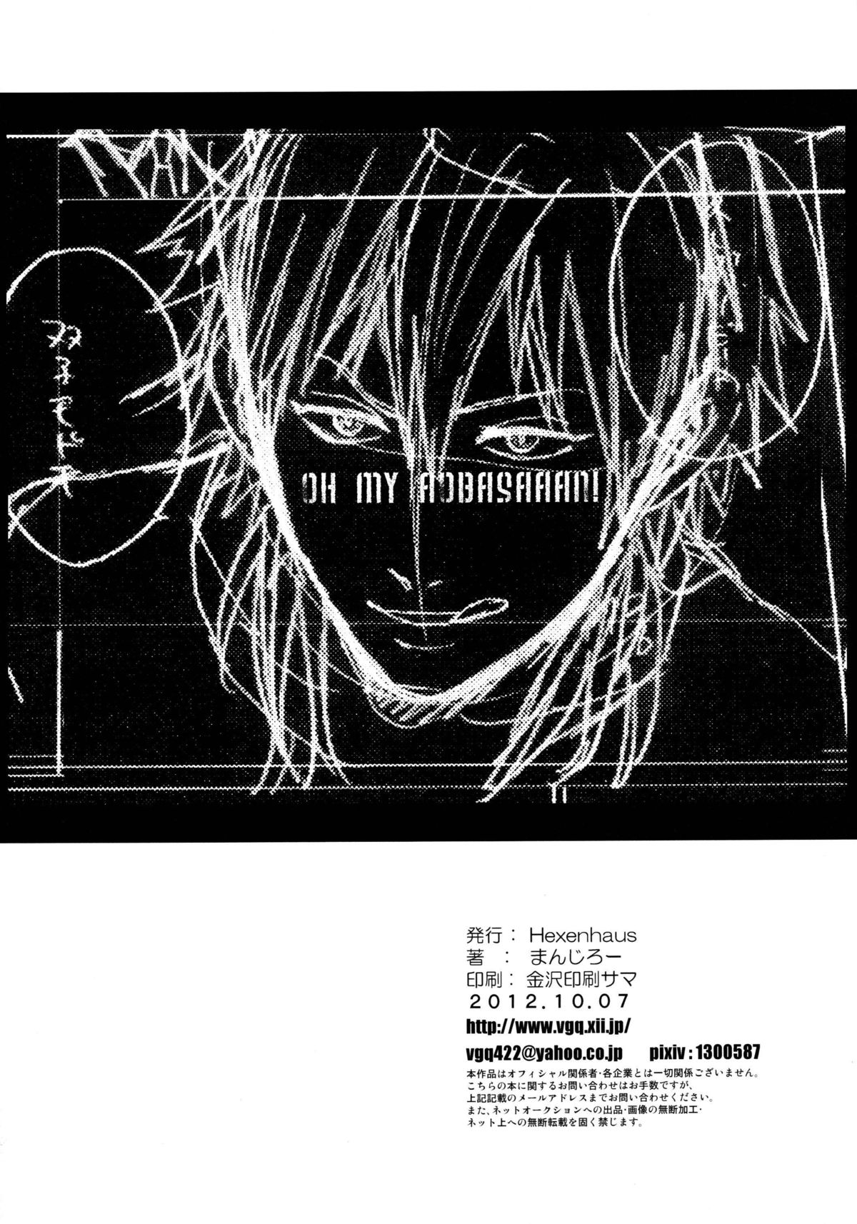 [Hexenhaus (まんじろー)] OH MY AOBASAAAAN! (ドラマティカルマーダー)