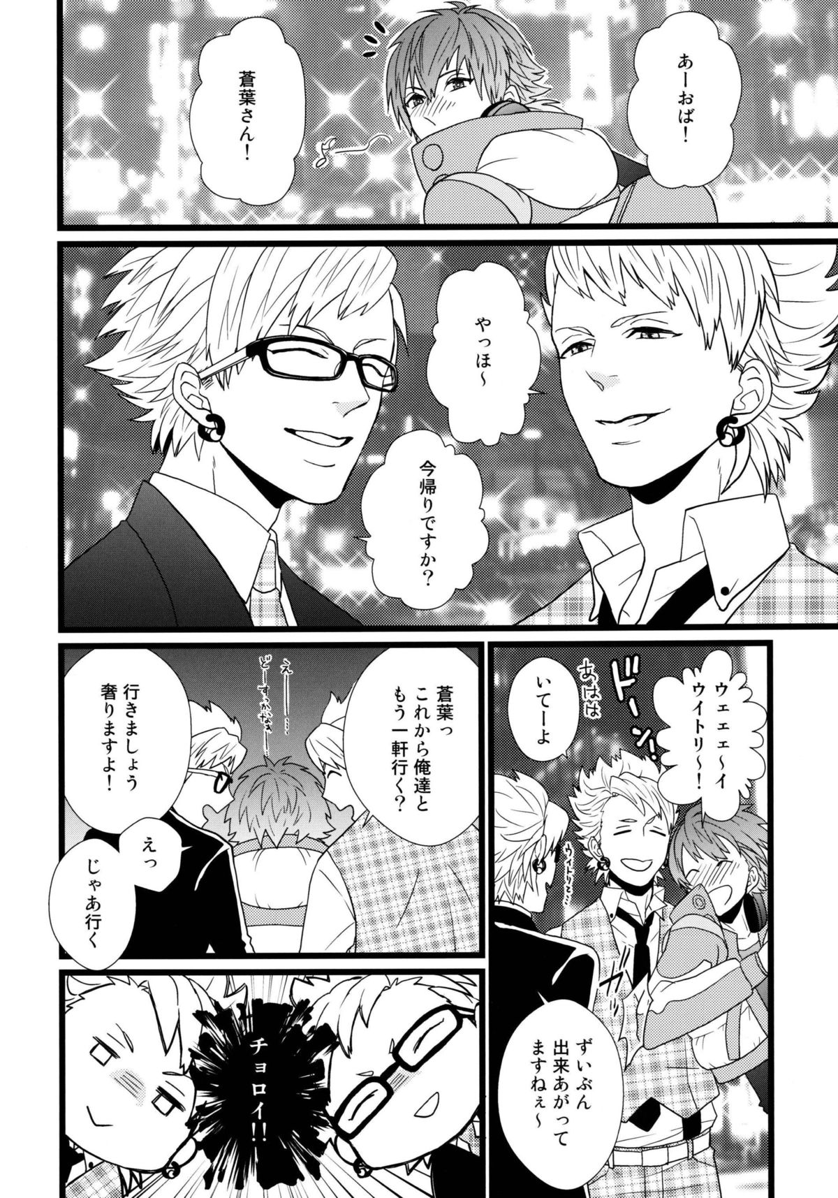 [Hexenhaus (まんじろー)] OH MY AOBASAAAAN! (ドラマティカルマーダー)