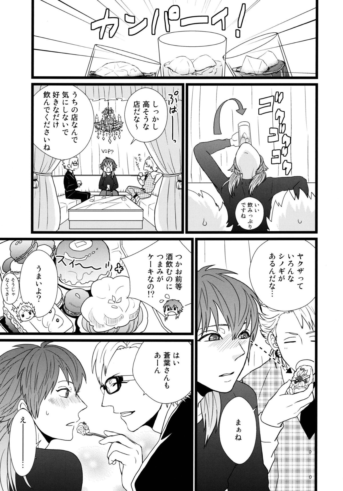 [Hexenhaus (まんじろー)] OH MY AOBASAAAAN! (ドラマティカルマーダー)