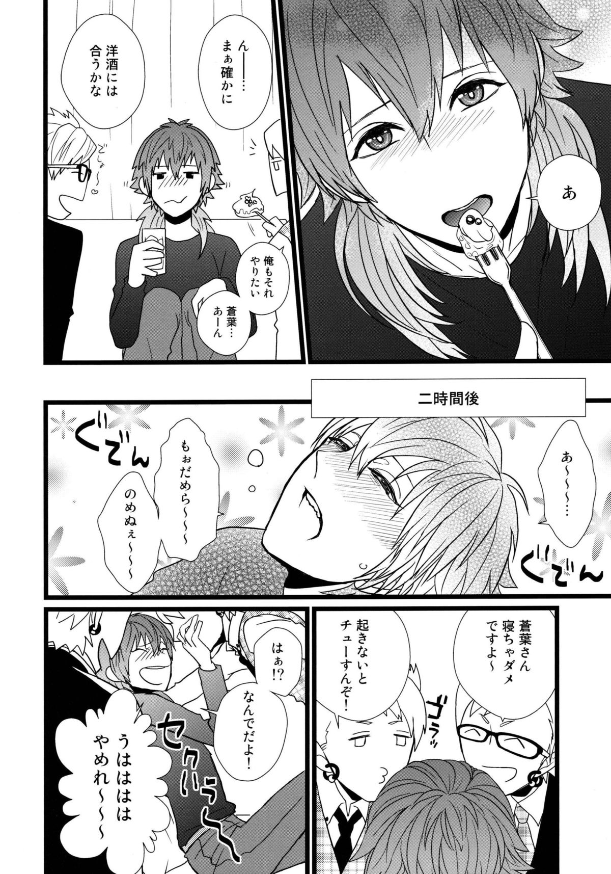 [Hexenhaus (まんじろー)] OH MY AOBASAAAAN! (ドラマティカルマーダー)