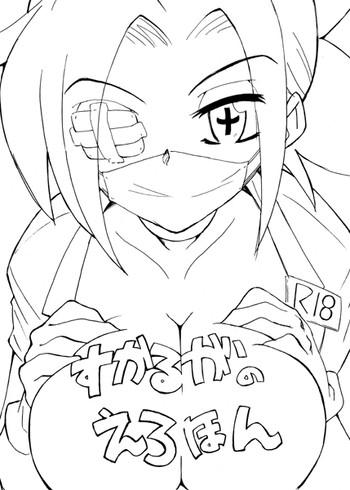 [Littleollie (でぶらす)] すかるがのえろほん (スカルガールズ)