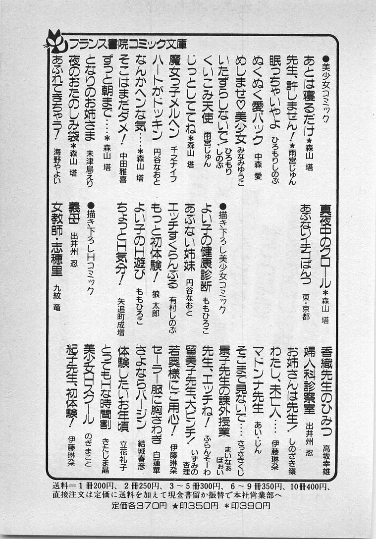 [東・京都] あぶないイチゴぱんつ