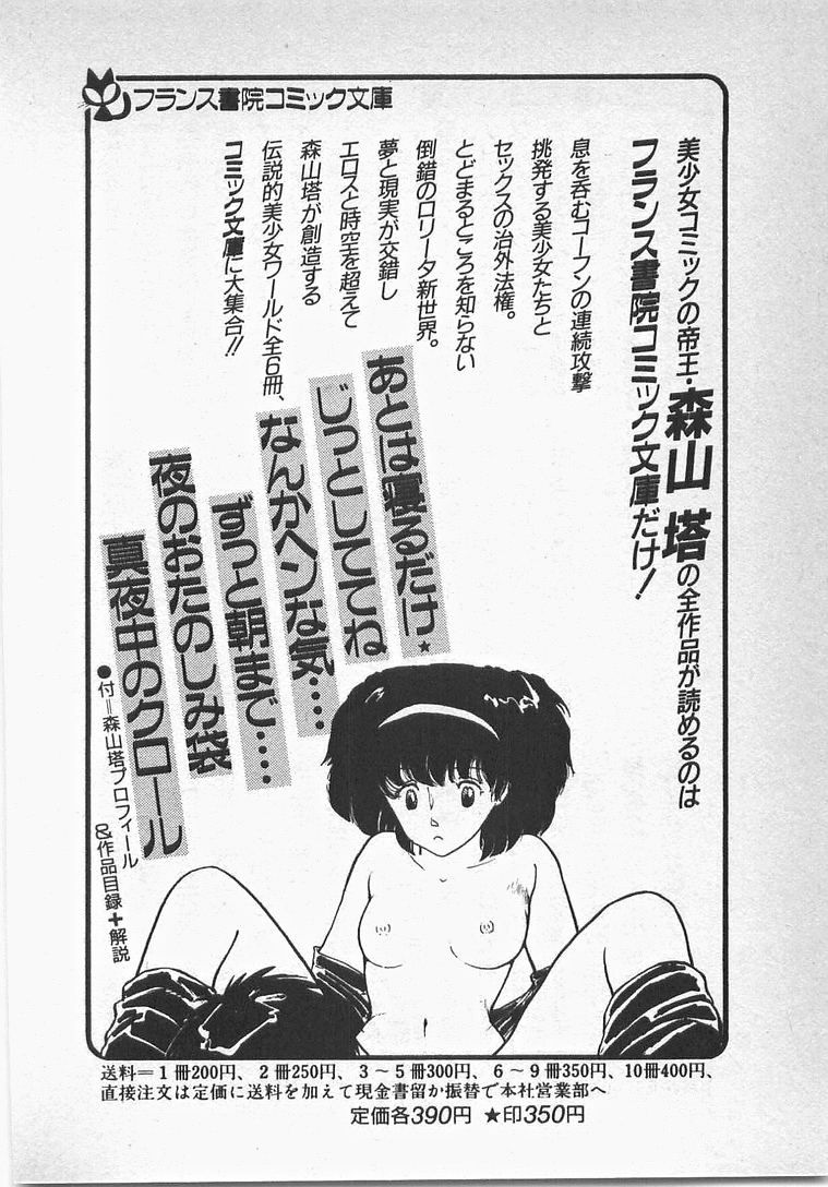 [東・京都] あぶないイチゴぱんつ