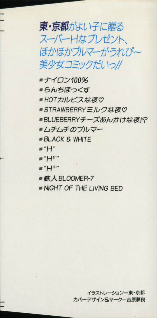 [東・京都] あぶないイチゴぱんつ