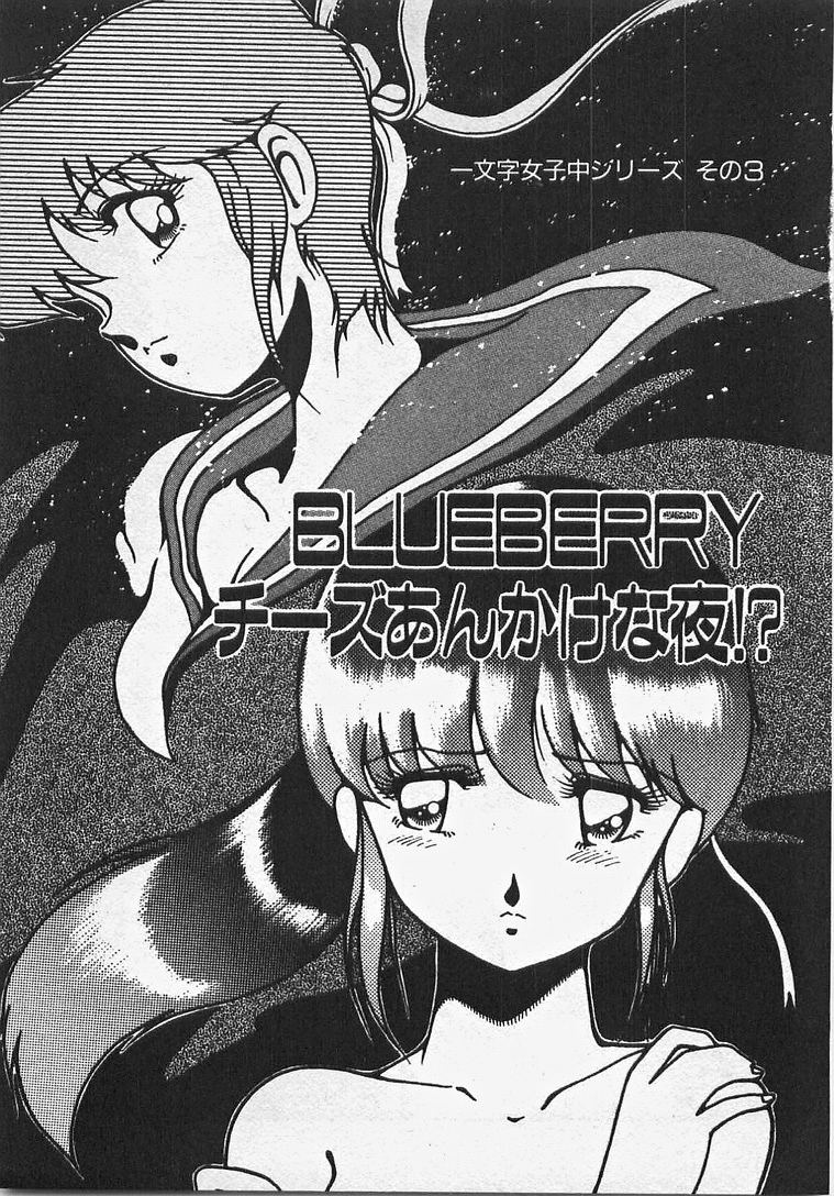 [東・京都] あぶないイチゴぱんつ