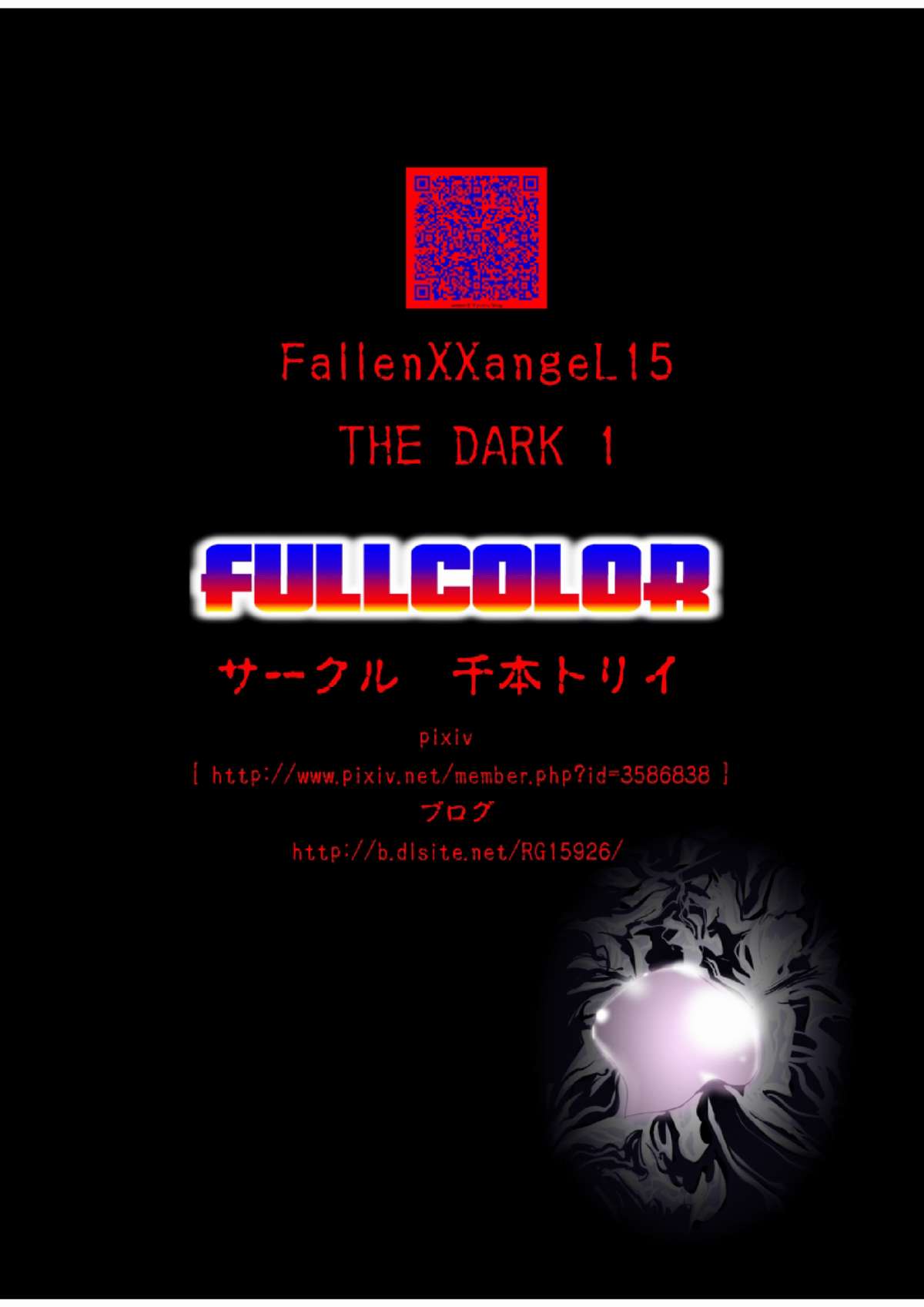 [千本トリイ] FallenXXangeL15 ザ・ダーク1フルカラー (淫獣聖戦)