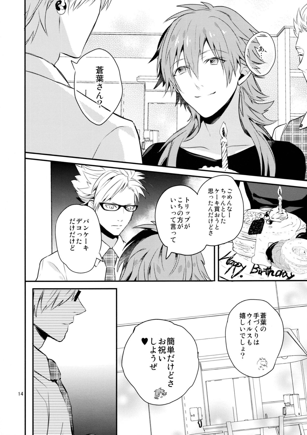 [遥か彼の歌 (ハナタ)] with love to you (ドラマティカルマーダー)