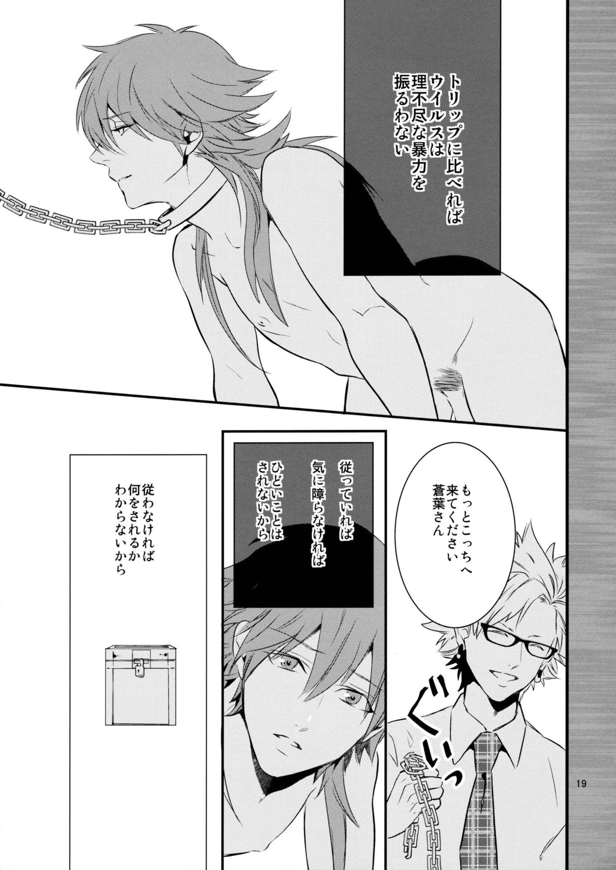 [遥か彼の歌 (ハナタ)] with love to you (ドラマティカルマーダー)