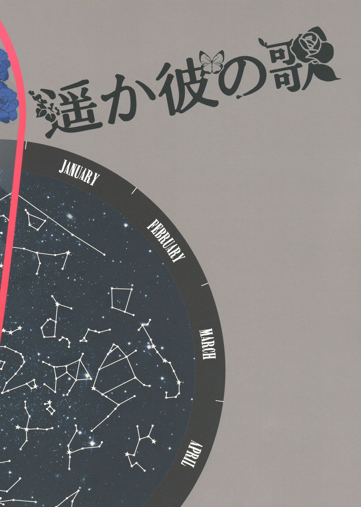 [遥か彼の歌 (ハナタ)] with love to you (ドラマティカルマーダー)