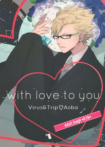 [遥か彼の歌 (ハナタ)] with love to you (ドラマティカルマーダー)