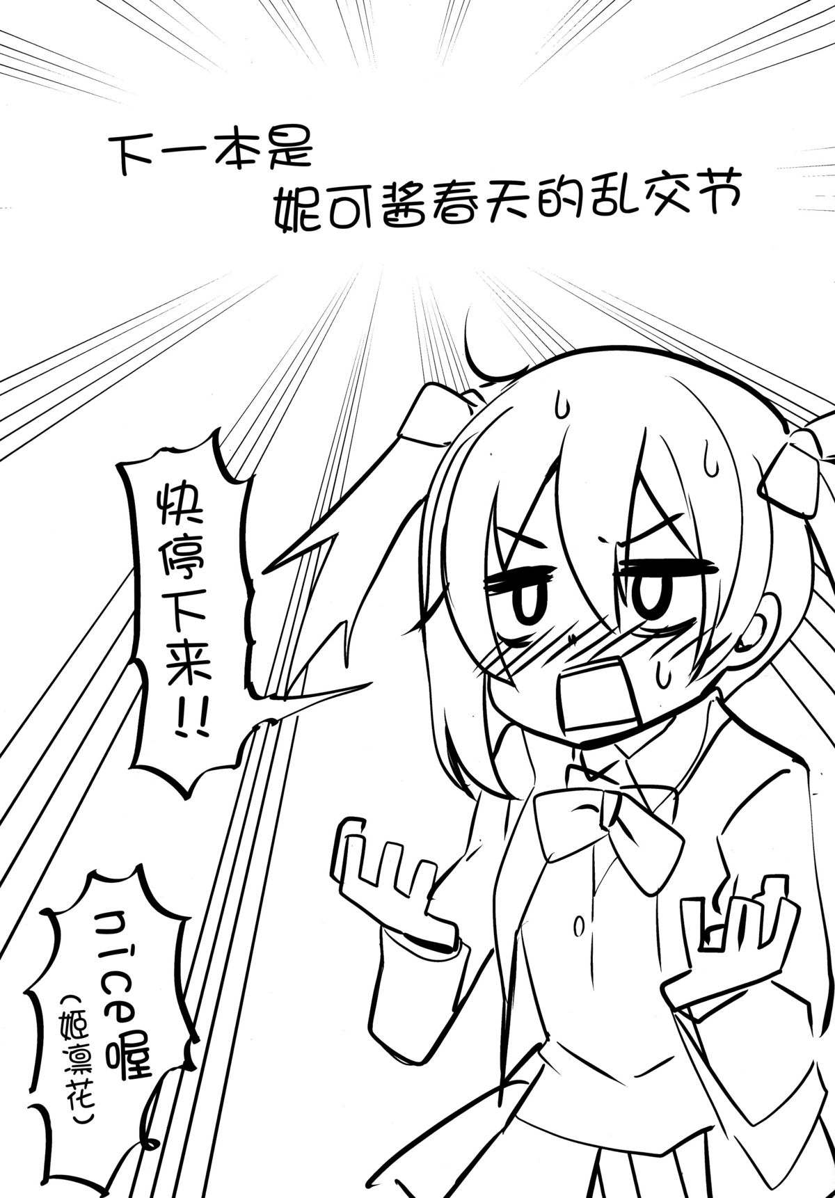 (C87) [ますらいおん。 (ヒラサト)] にこちゃんえろい (ラブライブ!) [中国翻訳]