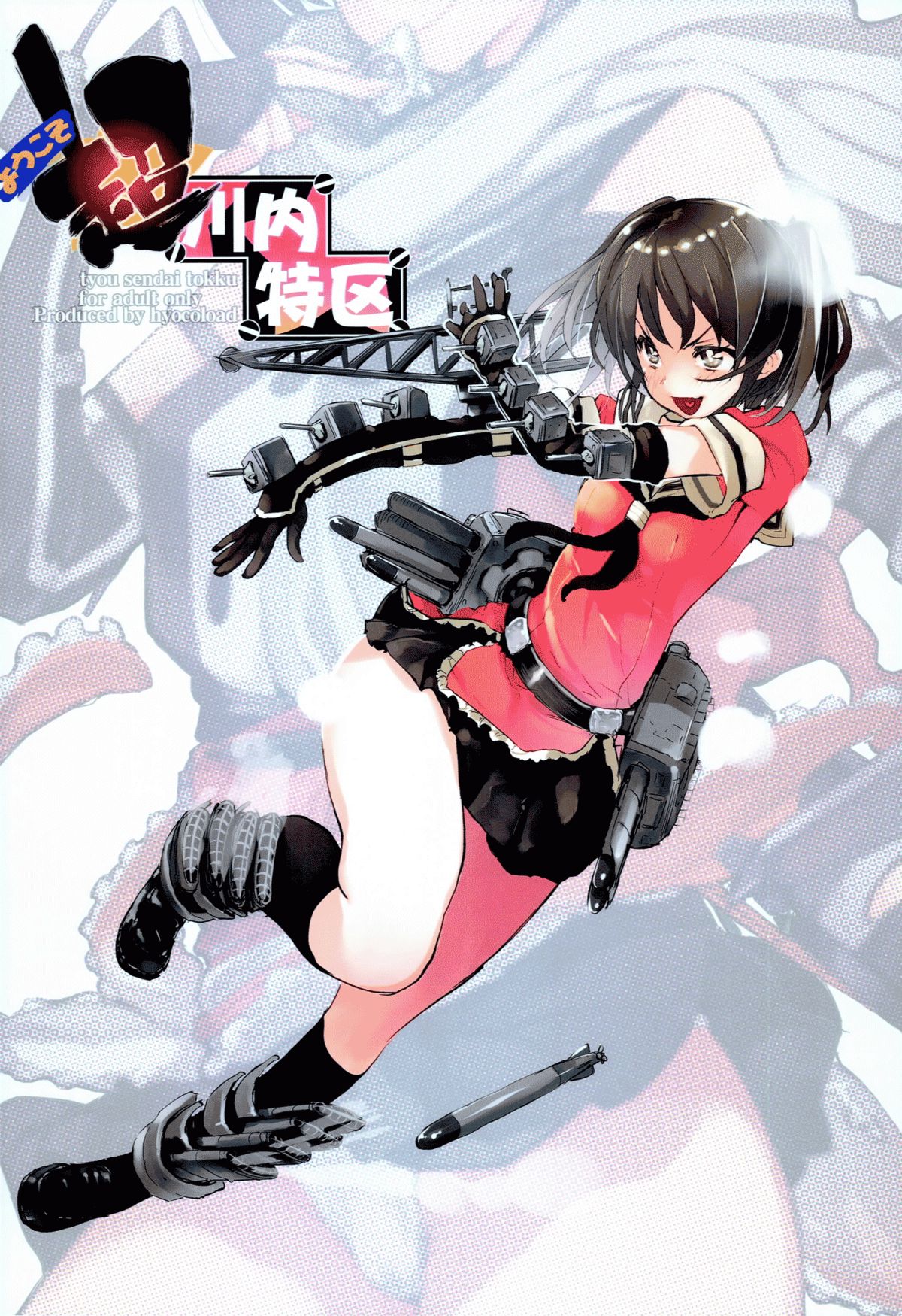 (C86) [ひょこ道 (ひょころー)] ようこそ超川内特区 (艦隊これくしょん -艦これ-) [英訳]