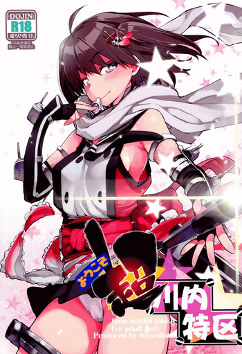 (C86) [ひょこ道 (ひょころー)] ようこそ超川内特区 (艦隊これくしょん -艦これ-) [英訳]