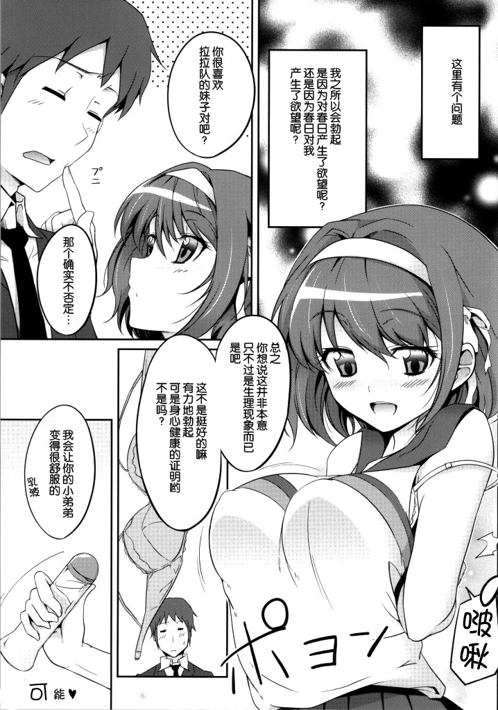 (C86) [ろいやるびっち (haruhisky)] ちあハル (涼宮ハルヒの憂鬱) [中国翻訳]