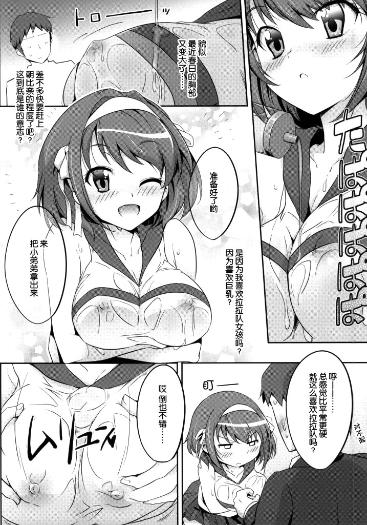 (C86) [ろいやるびっち (haruhisky)] ちあハル (涼宮ハルヒの憂鬱) [中国翻訳]