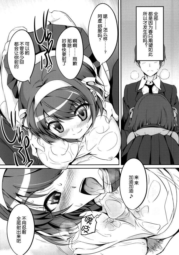 (C86) [ろいやるびっち (haruhisky)] ちあハル (涼宮ハルヒの憂鬱) [中国翻訳]