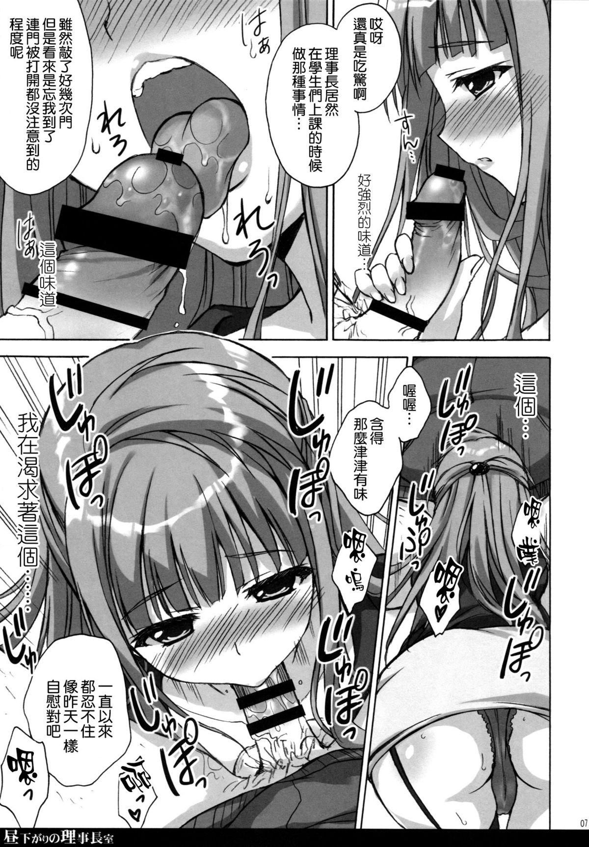 (COMIC1☆9) [涼屋 (涼香)] 昼下がりの理事長室 (ラブライブ!) [中国翻訳]