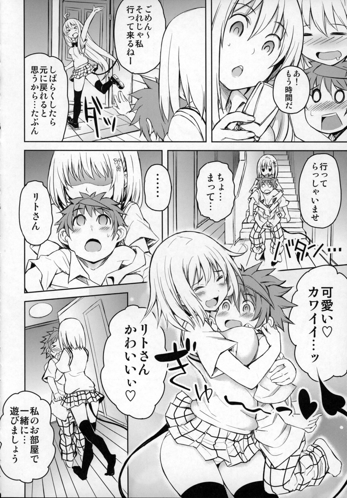 (COMIC1☆9) [PTD (達一文字)] PTD-ERO1 (To LOVEる -とらぶる-)